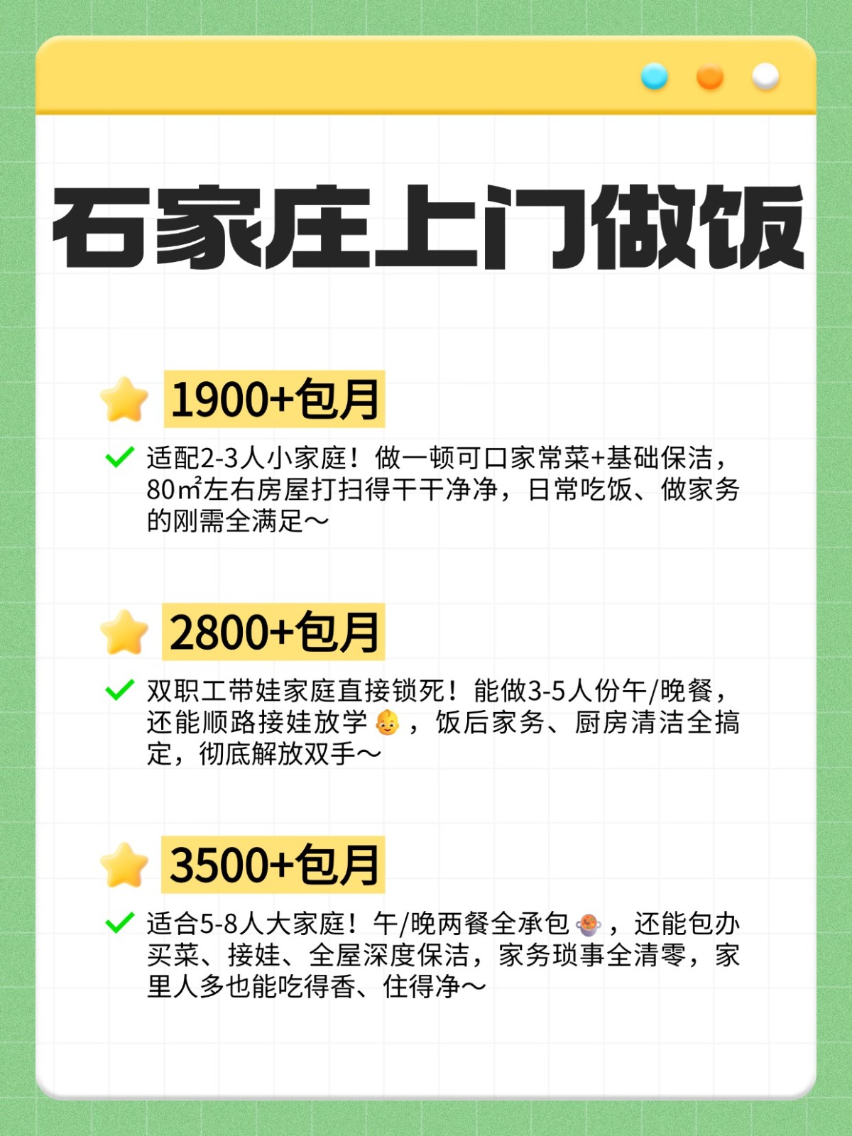 石家庄上门做饭?超全攻略来了?码住