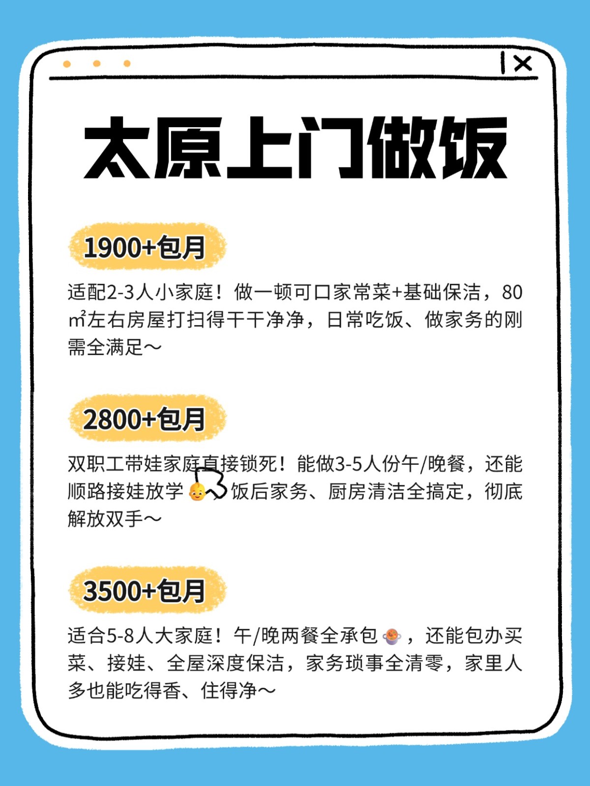 太原上门做饭?超全攻略来了?码住