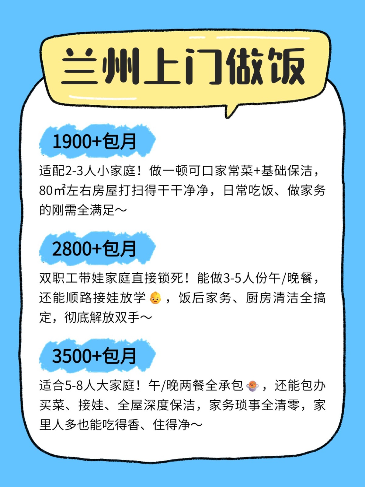 兰州上门做饭?超全攻略来了?码住