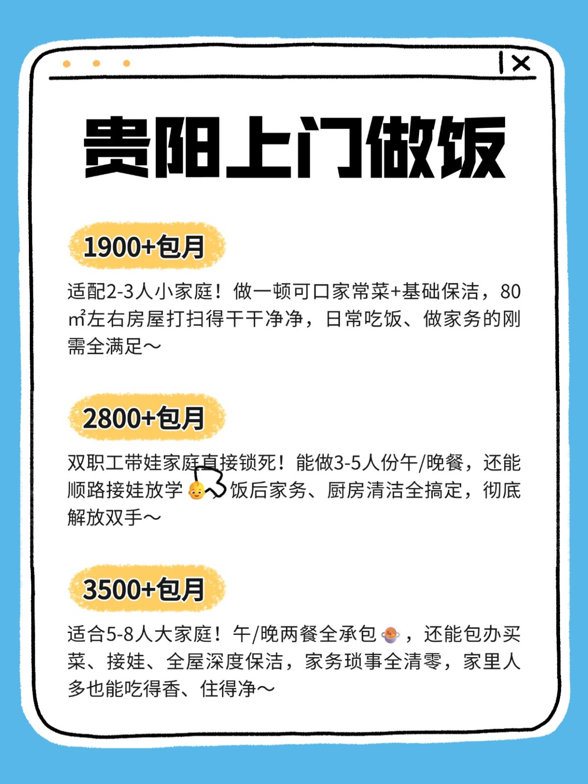 贵阳上门做饭?超全攻略来了?码住