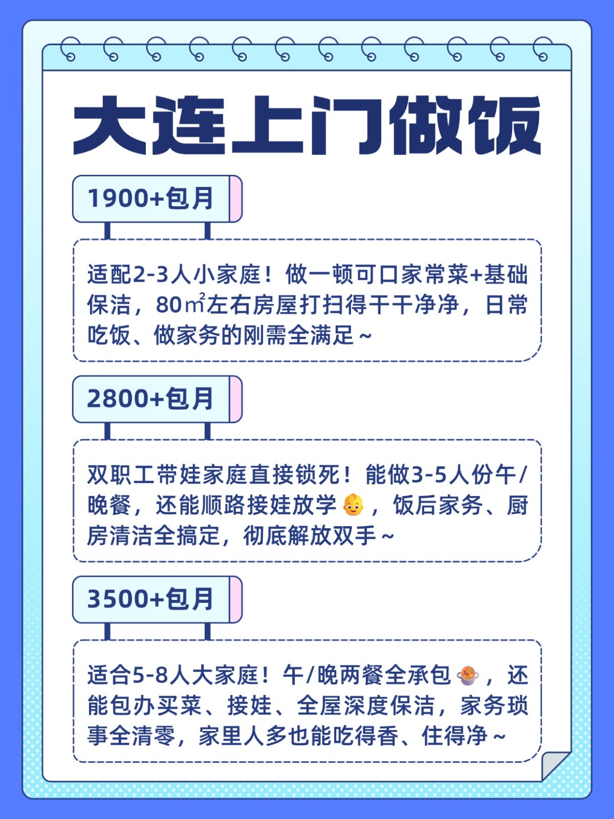 大连上门做饭?超全攻略来了?码住