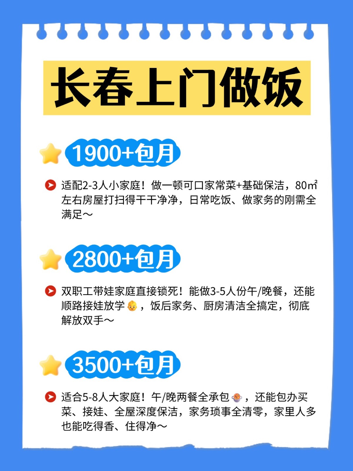 长春上门做饭?超全攻略来了?码住