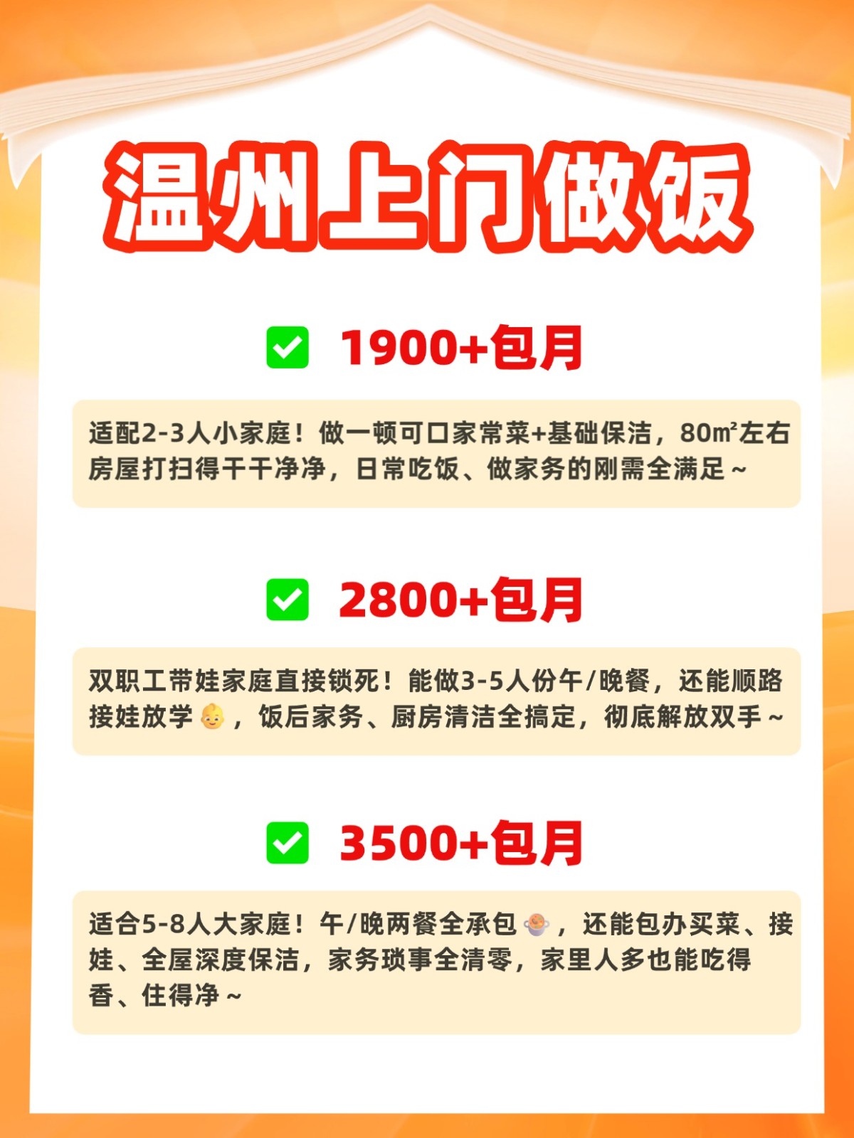 温州上门做饭?超全攻略来了?码住