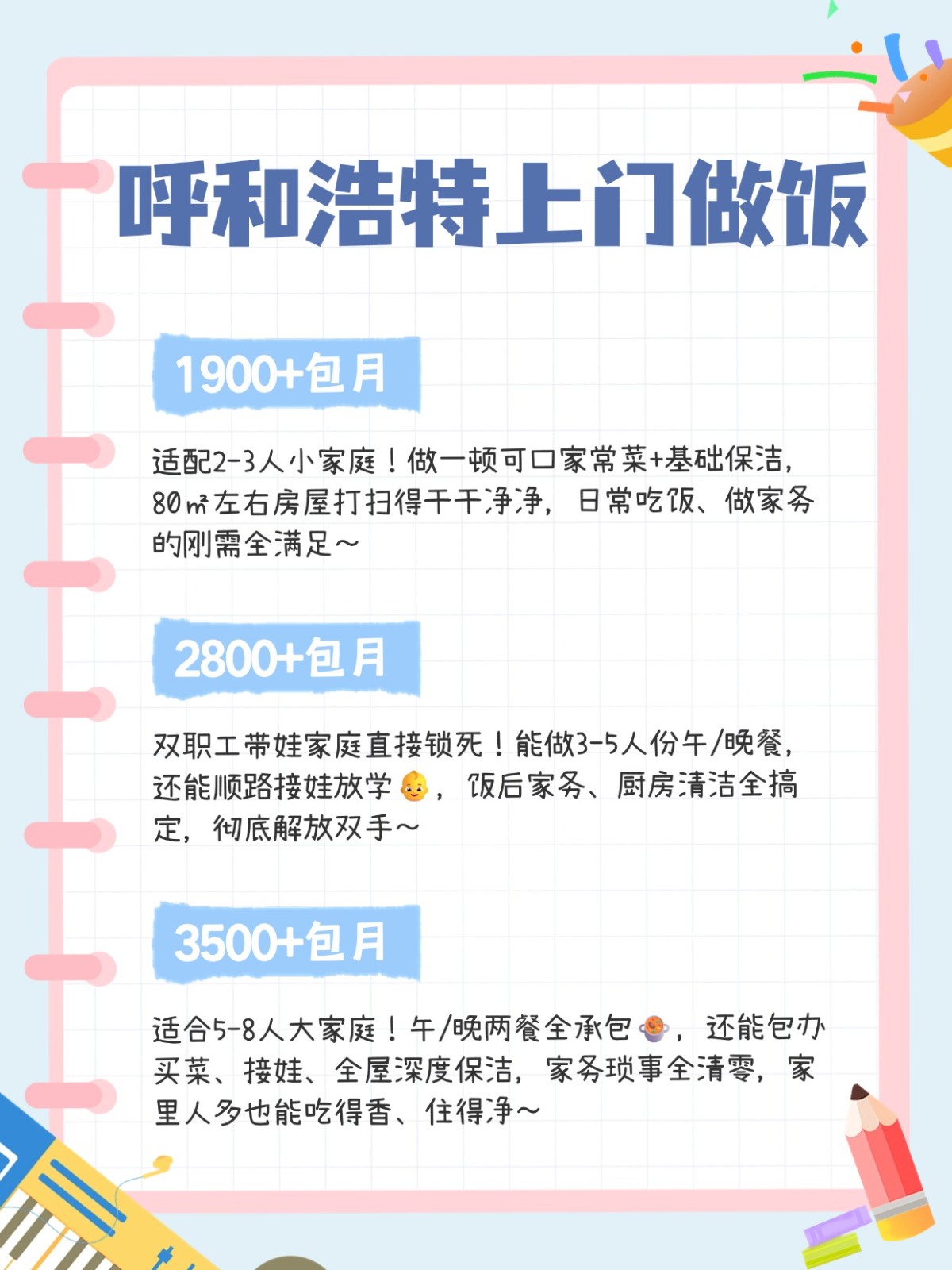呼和浩特上门做饭?超全攻略来了?码住