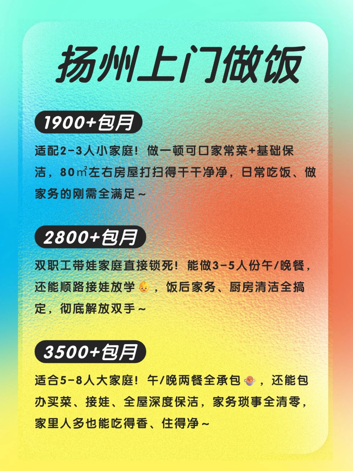扬州上门做饭?超全攻略来了?码住
