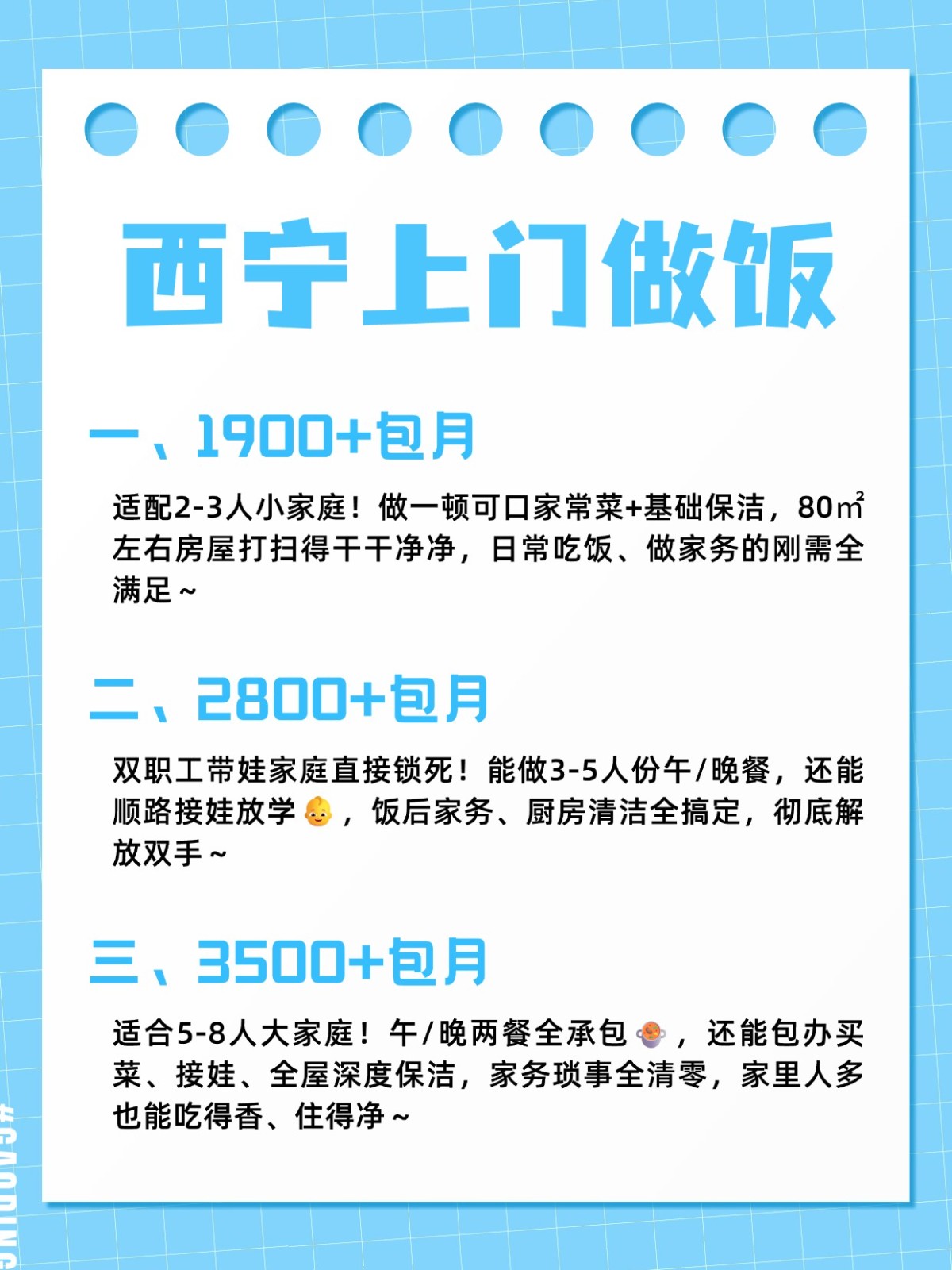 西宁上门做饭?超全攻略来了?码住