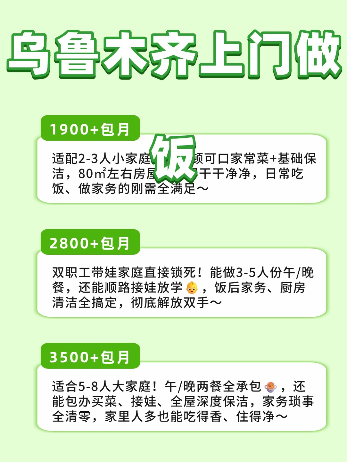 乌鲁木齐上门做饭🔥超全攻略来了🍭码住