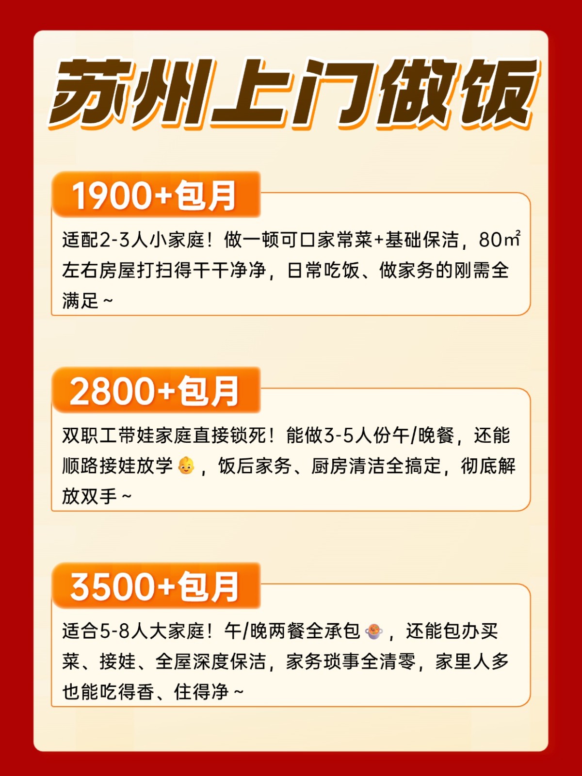 苏州上门做饭?超全攻略来了?码住