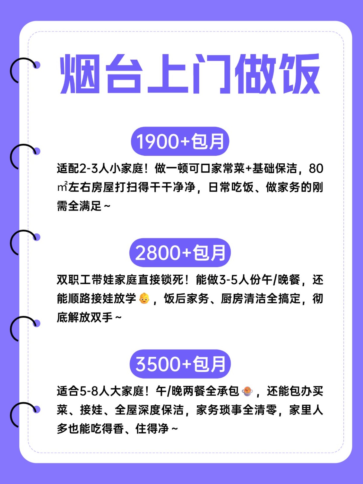 烟台上门做饭?超全攻略来了?码住