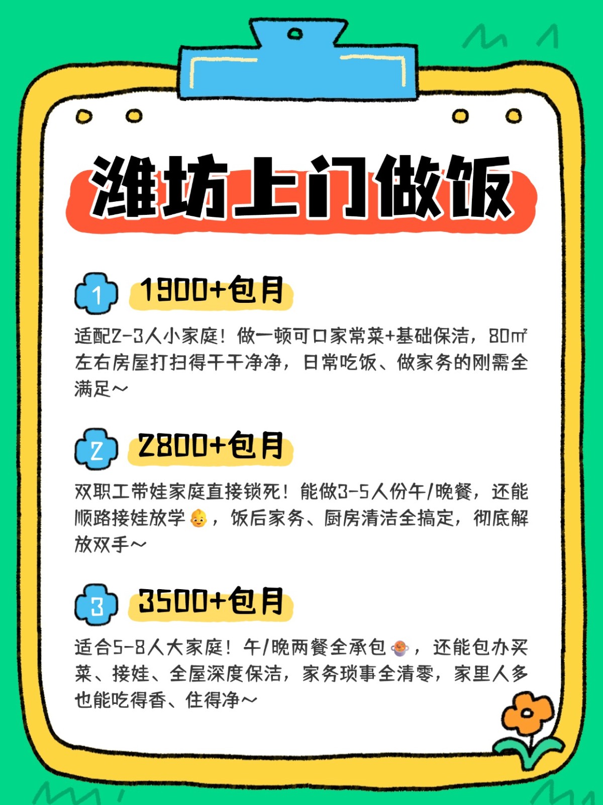 潍坊上门做饭?超全攻略来了?码住