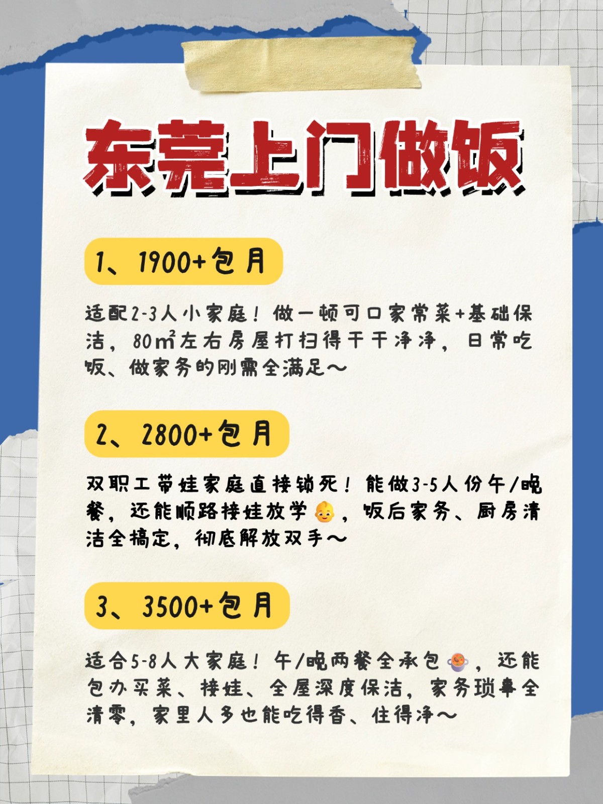 东莞上门做饭?超全攻略来了?码住
