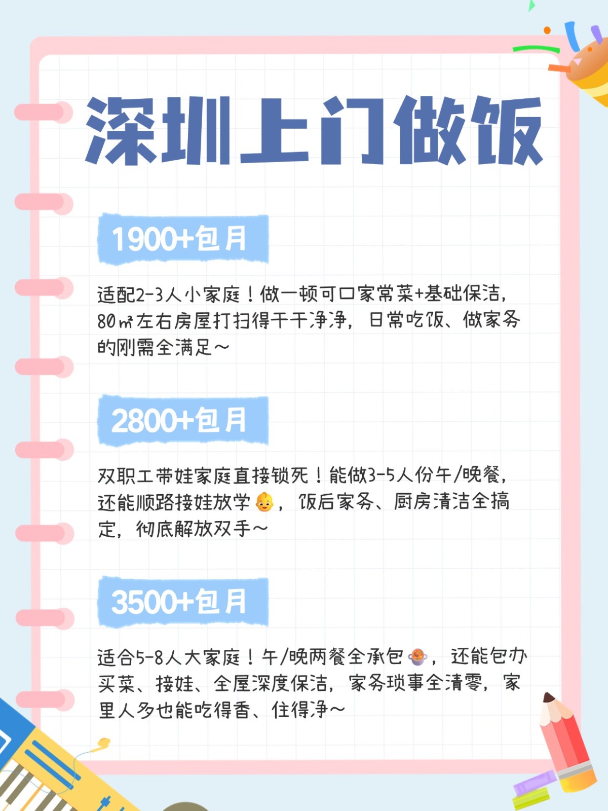 深圳上门做饭?超全攻略来了?码住
