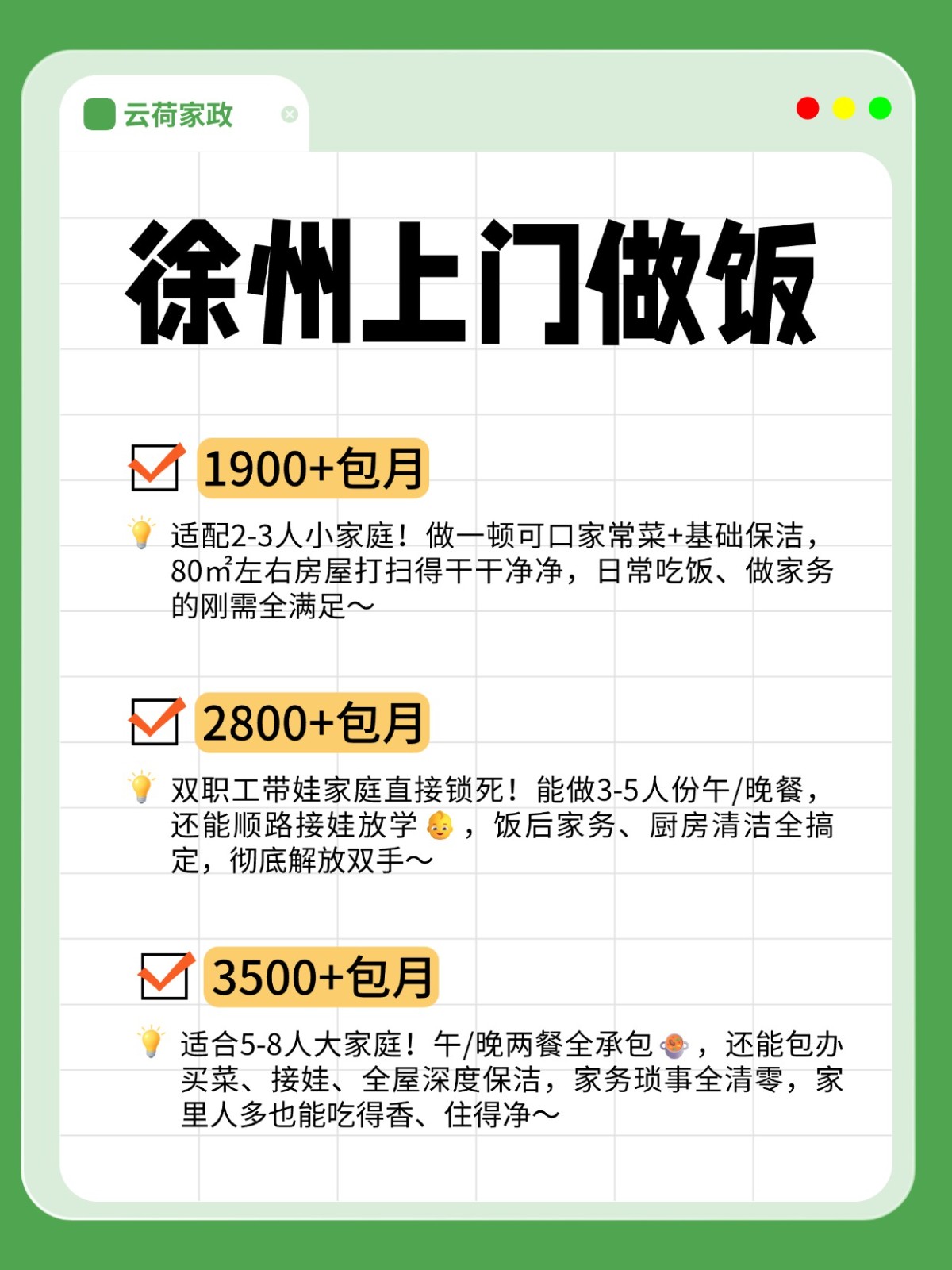 徐州上门做饭?超全攻略来了?码住