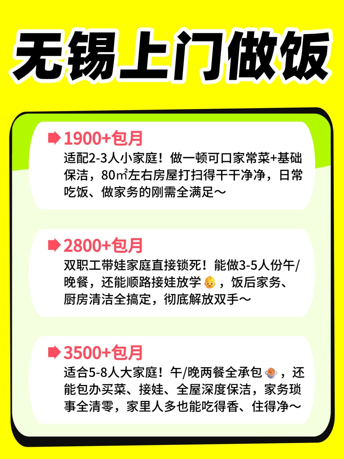 无锡上门做饭?超全攻略来了?码住