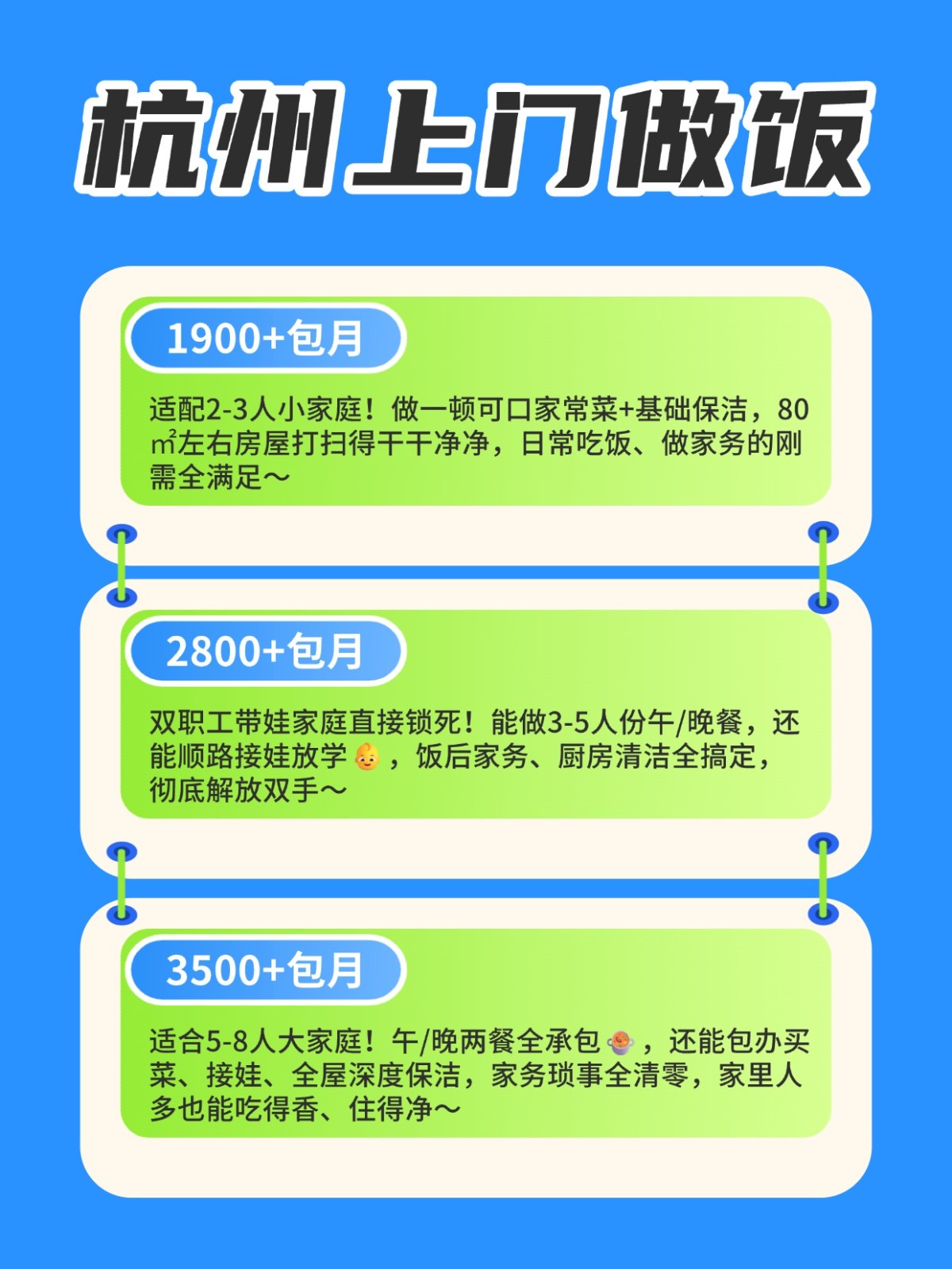 杭州上门做饭?超全攻略来了?码住