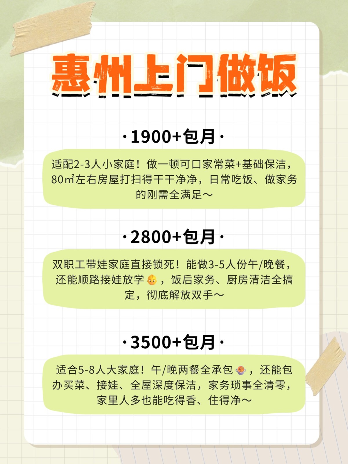 惠州上门做饭?超全攻略来了?码住