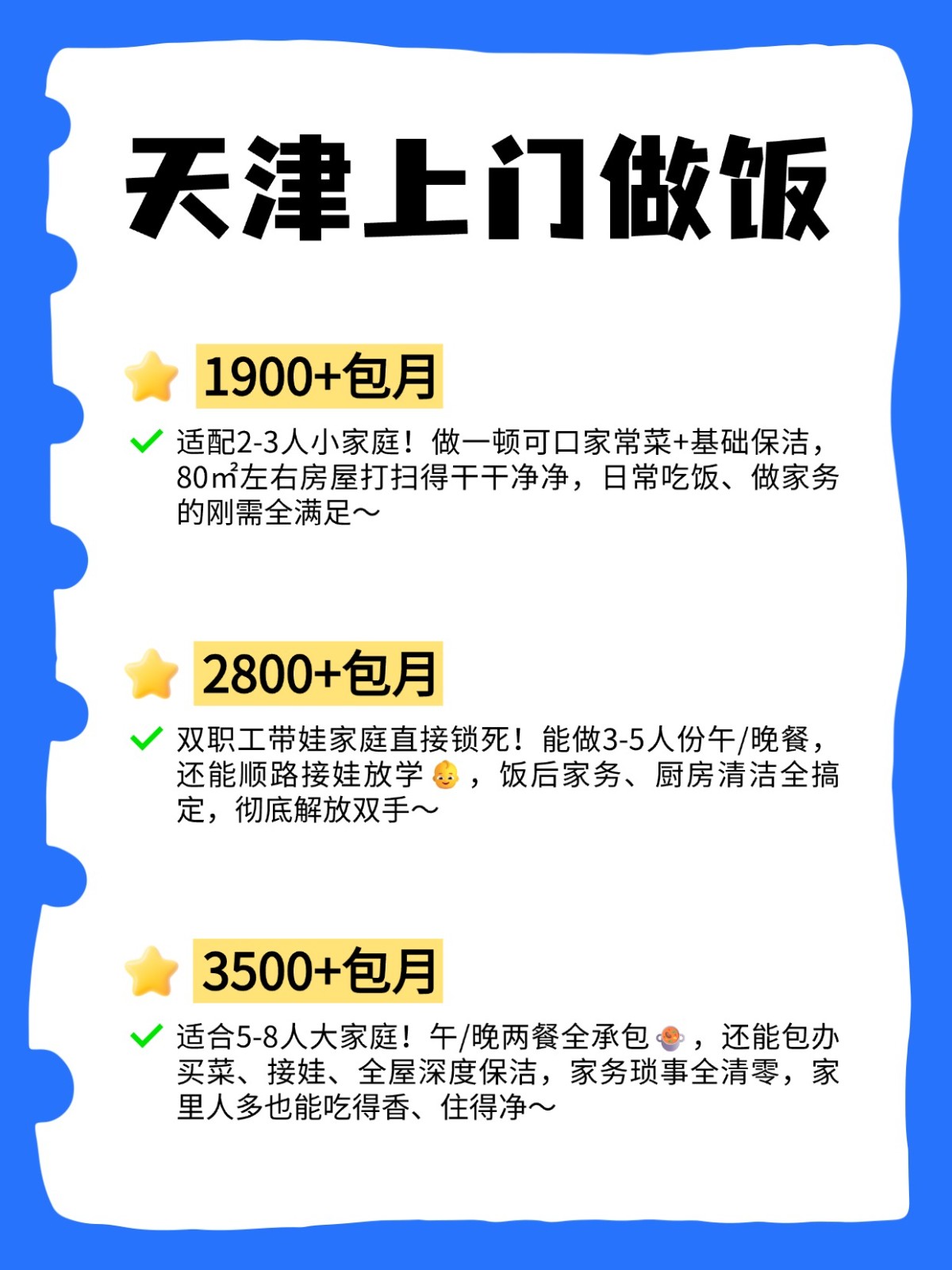 天津上门做饭?超全攻略来了?码住