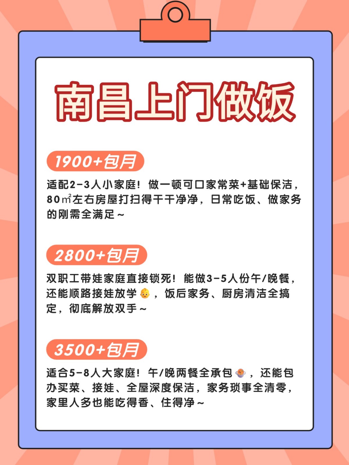 南昌上门做饭?超全攻略来了?码住