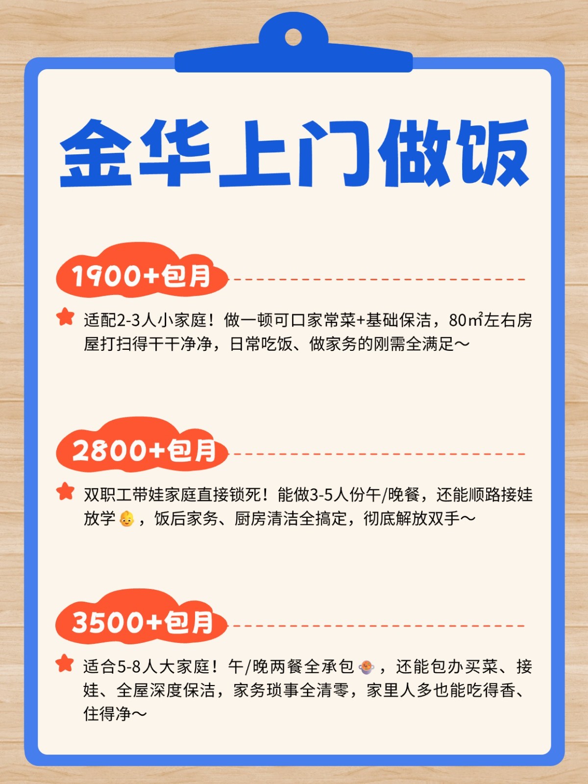 金华上门做饭?超全攻略来了?码住