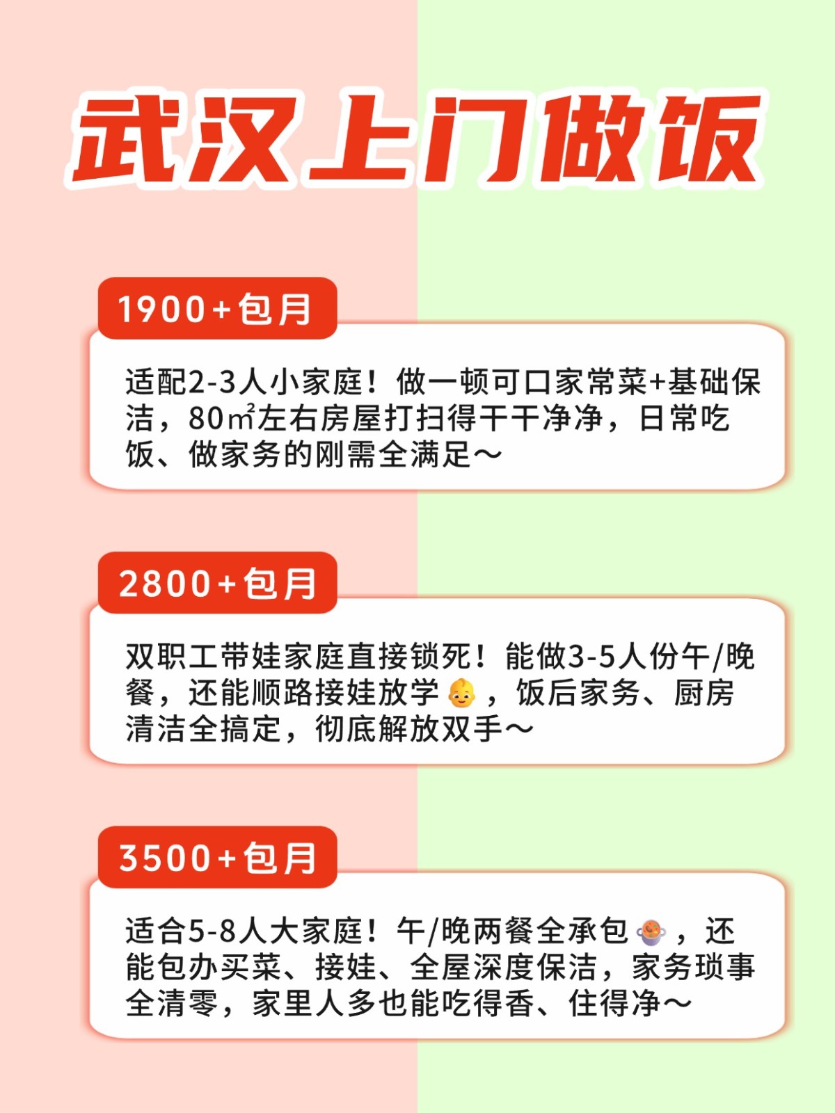 武汉上门做饭?超全攻略来了?码住
