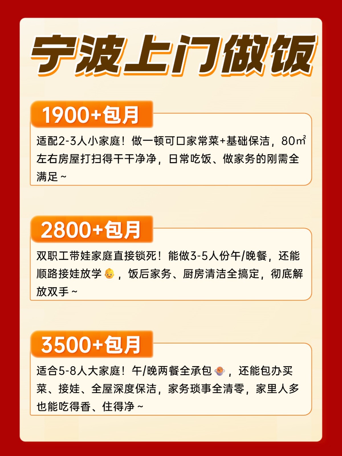 宁波上门做饭?超全攻略来了?码住