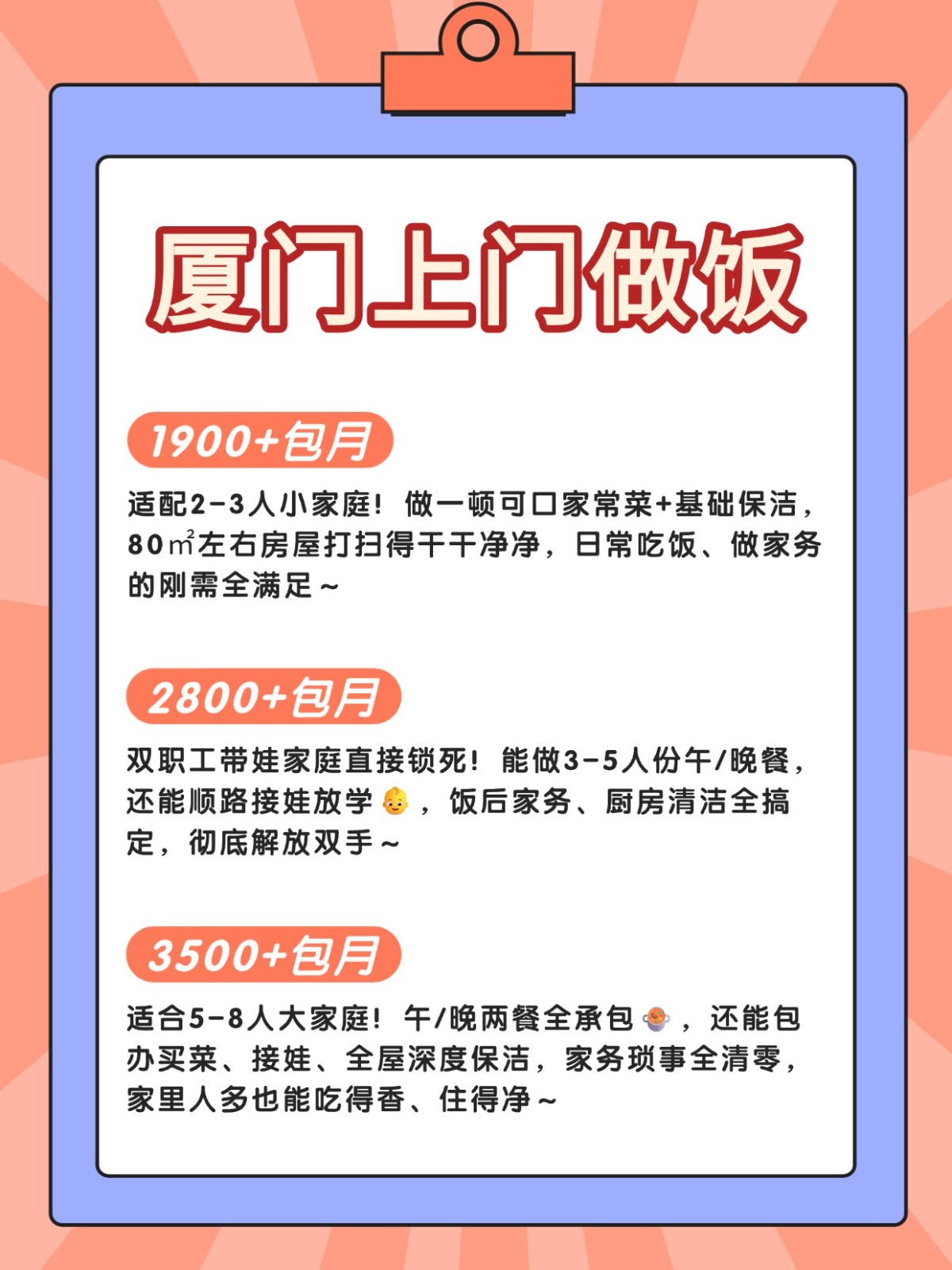 厦门上门做饭?超全攻略来了?码住