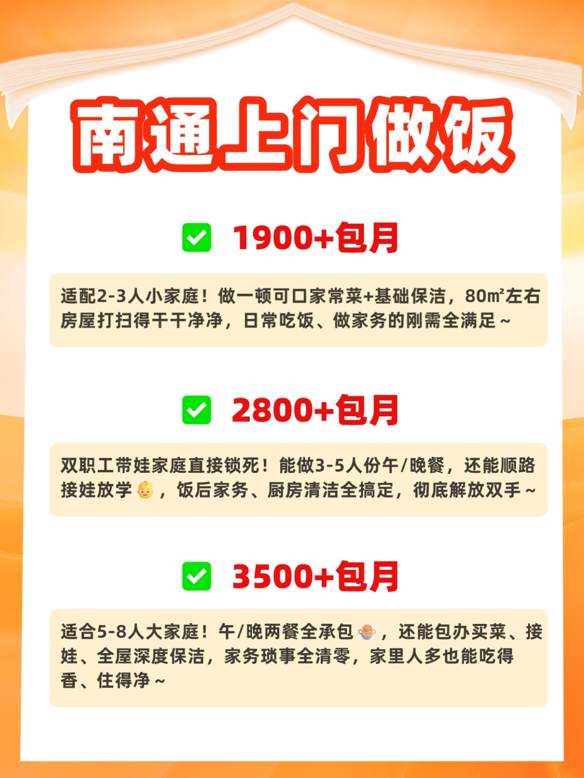 南通上门做饭?超全攻略来了?码住