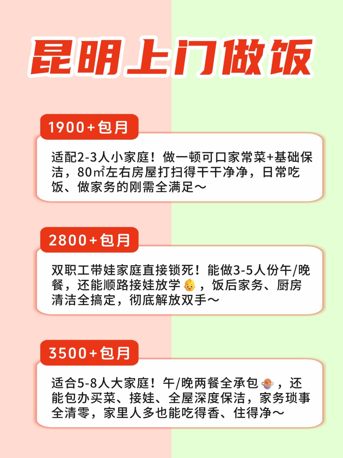 昆明上门做饭?超全攻略来了?码住