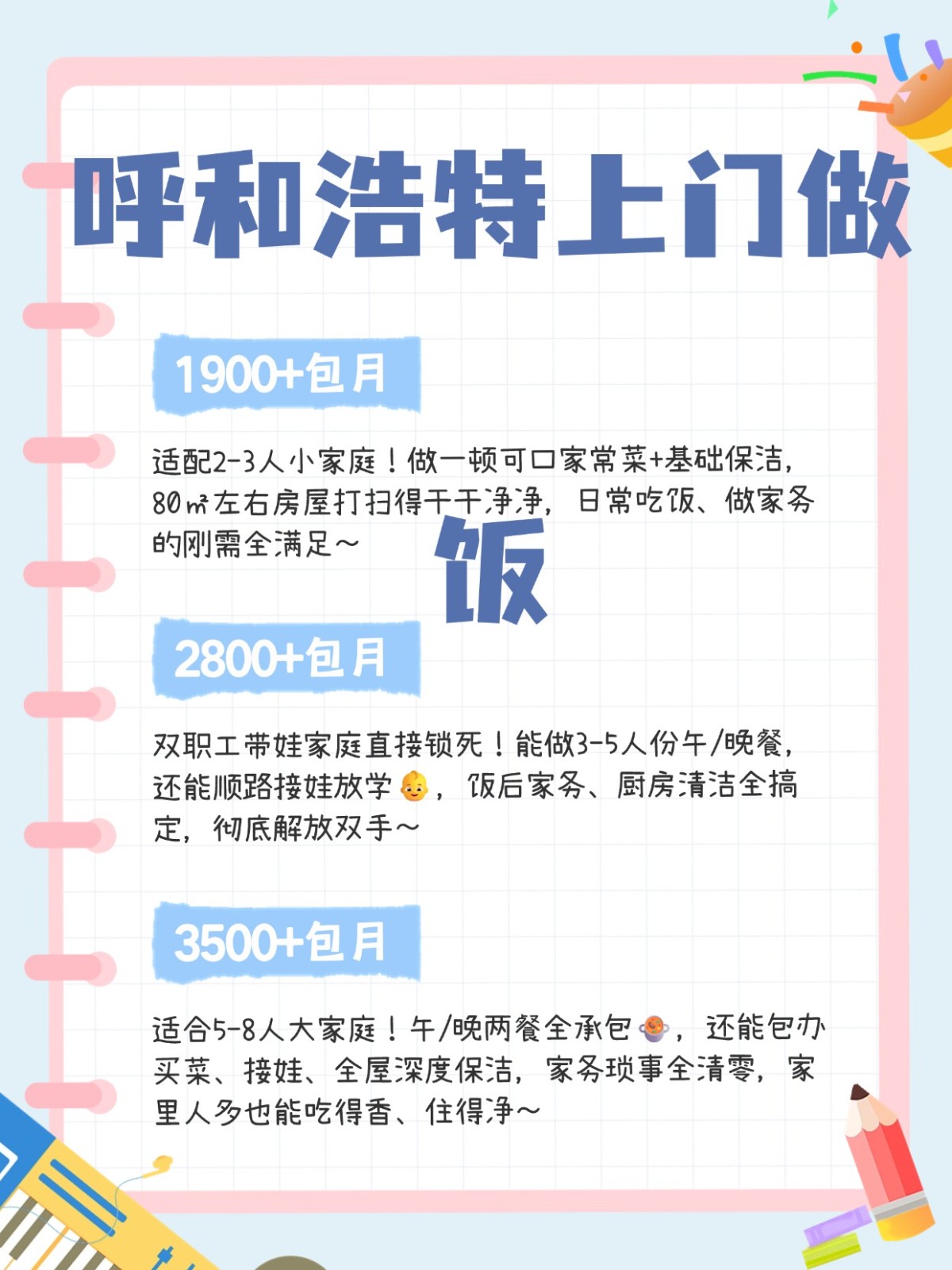 呼和浩特上门做饭🔥超全攻略来了🍭码住