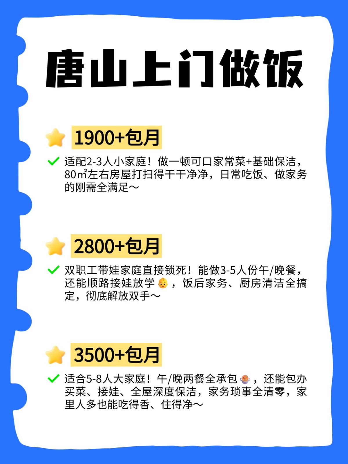 唐山上门做饭?超全攻略来了?码住