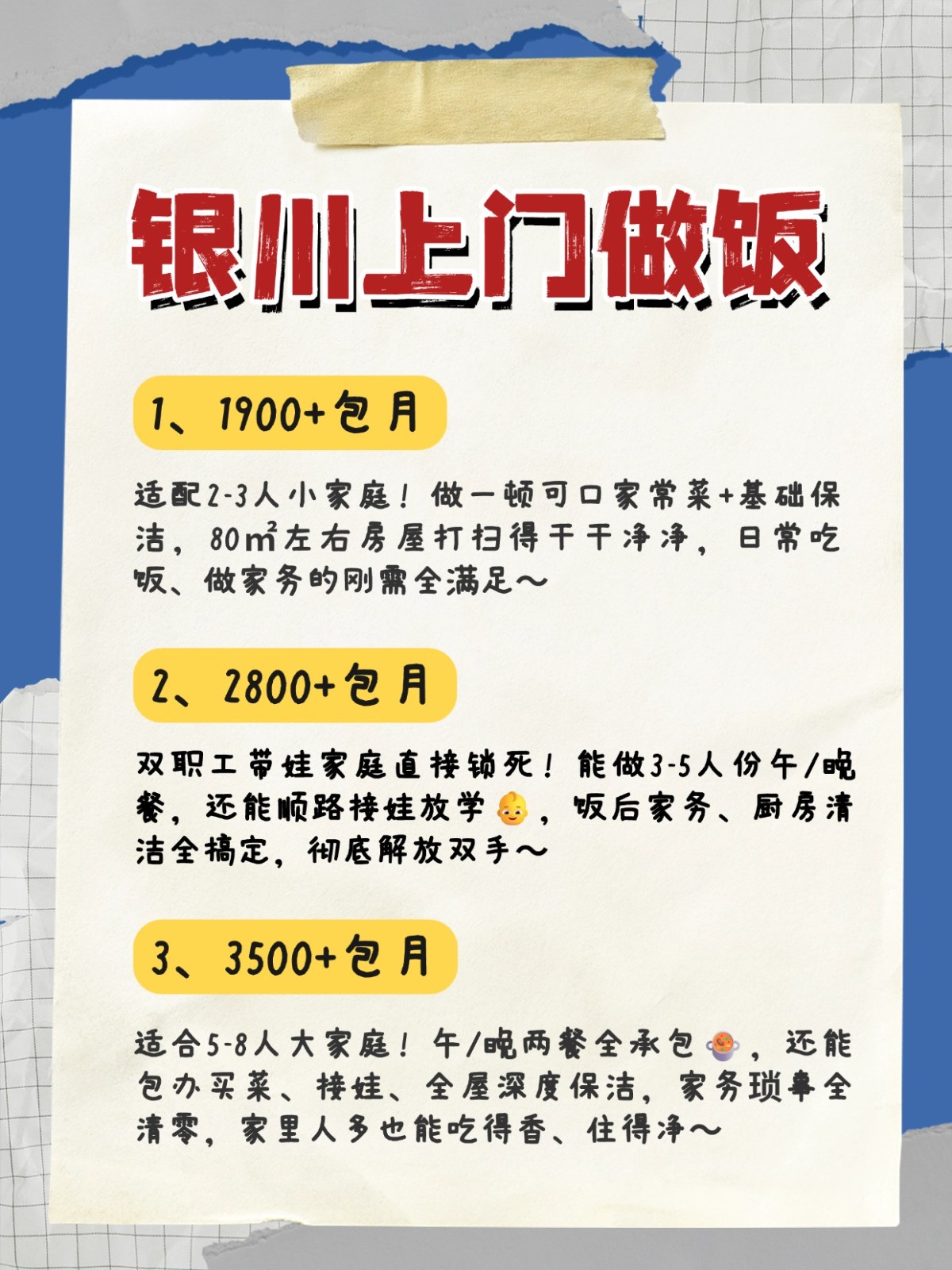 银川上门做饭?超全攻略来了?码住