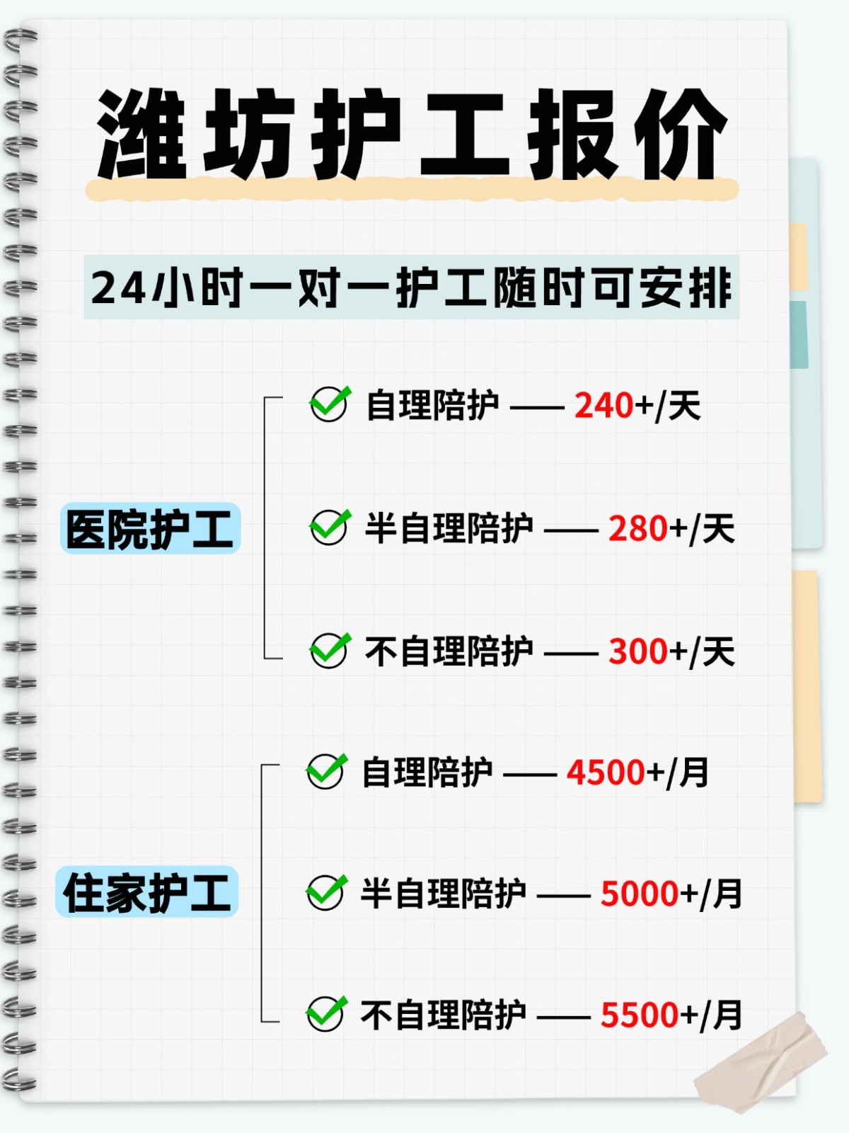 ?潍坊各大医院护工,随时可安排!
