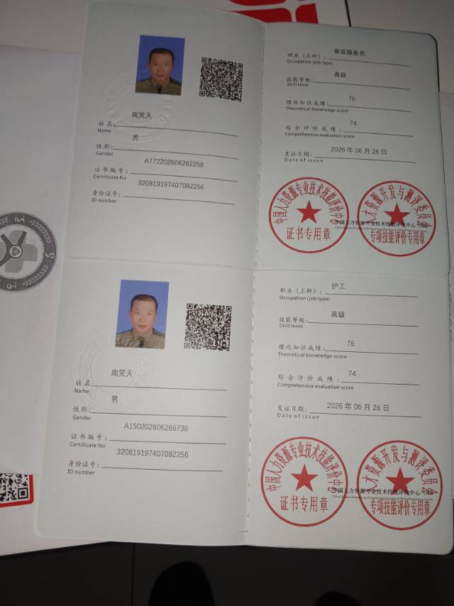 周护工照片
