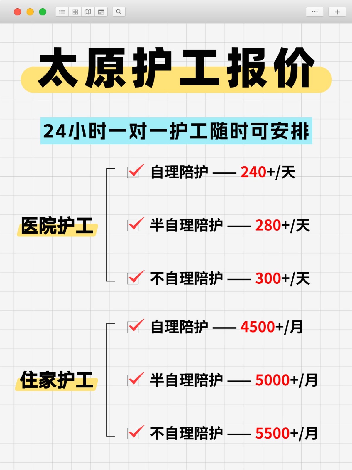 ?太原各大医院护工，随时可安排！