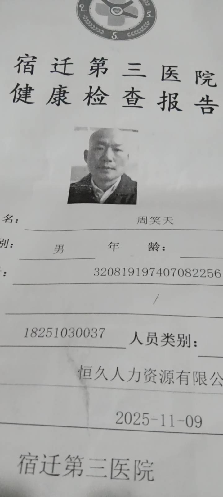 周护工照片