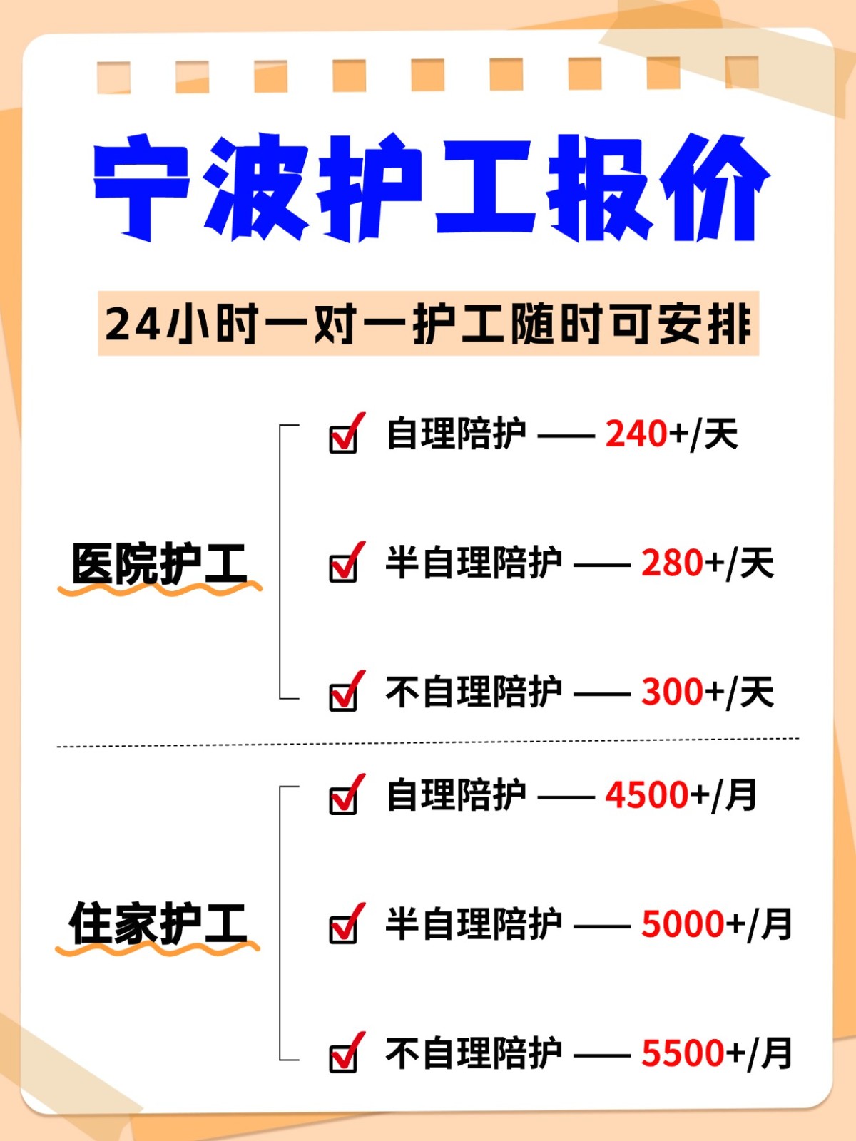 ?宁波各大医院护工,随时可安排!