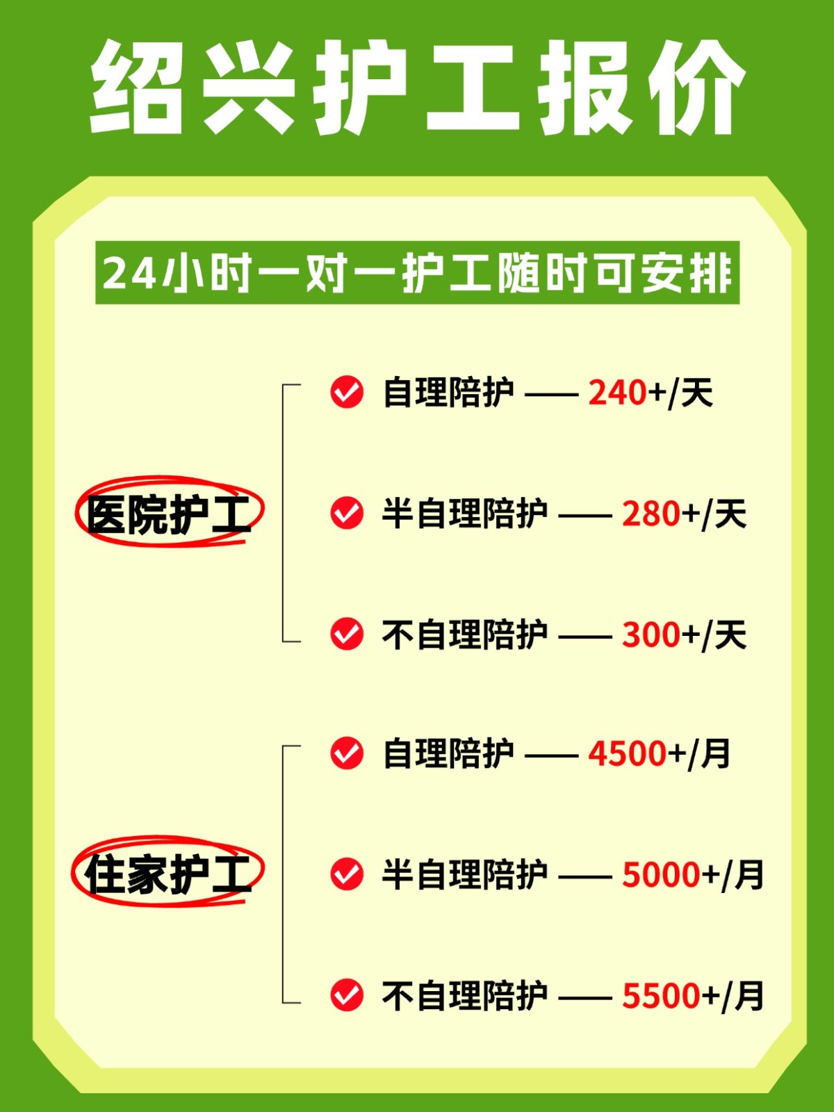 ?绍兴各大医院护工,随时可安排!