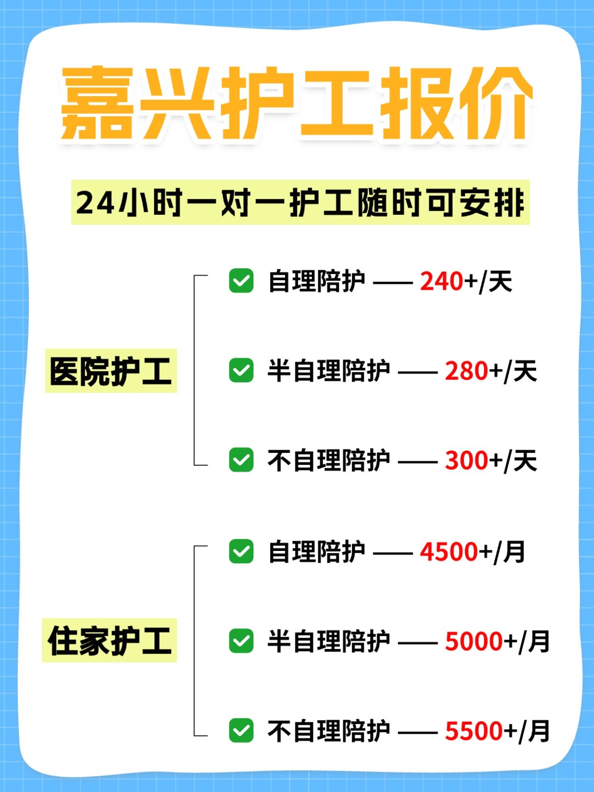 ?嘉兴各大医院护工，随时可安排！