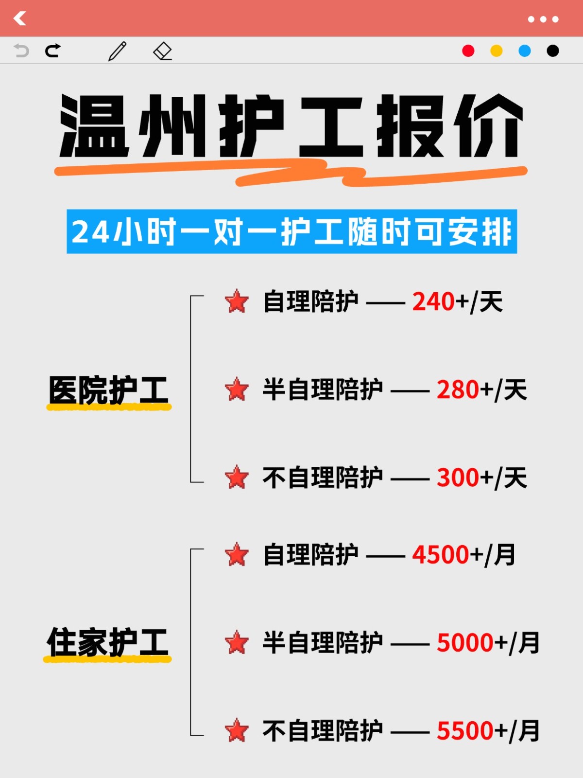 ?温州各大医院护工,随时可安排!