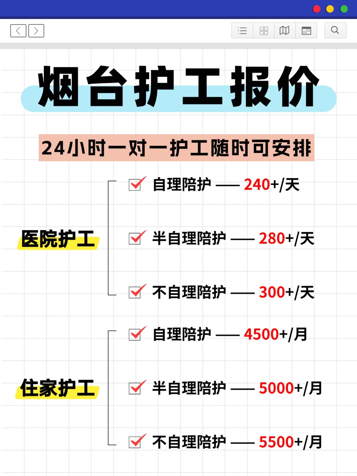 ?烟台各大医院护工,随时可安排!