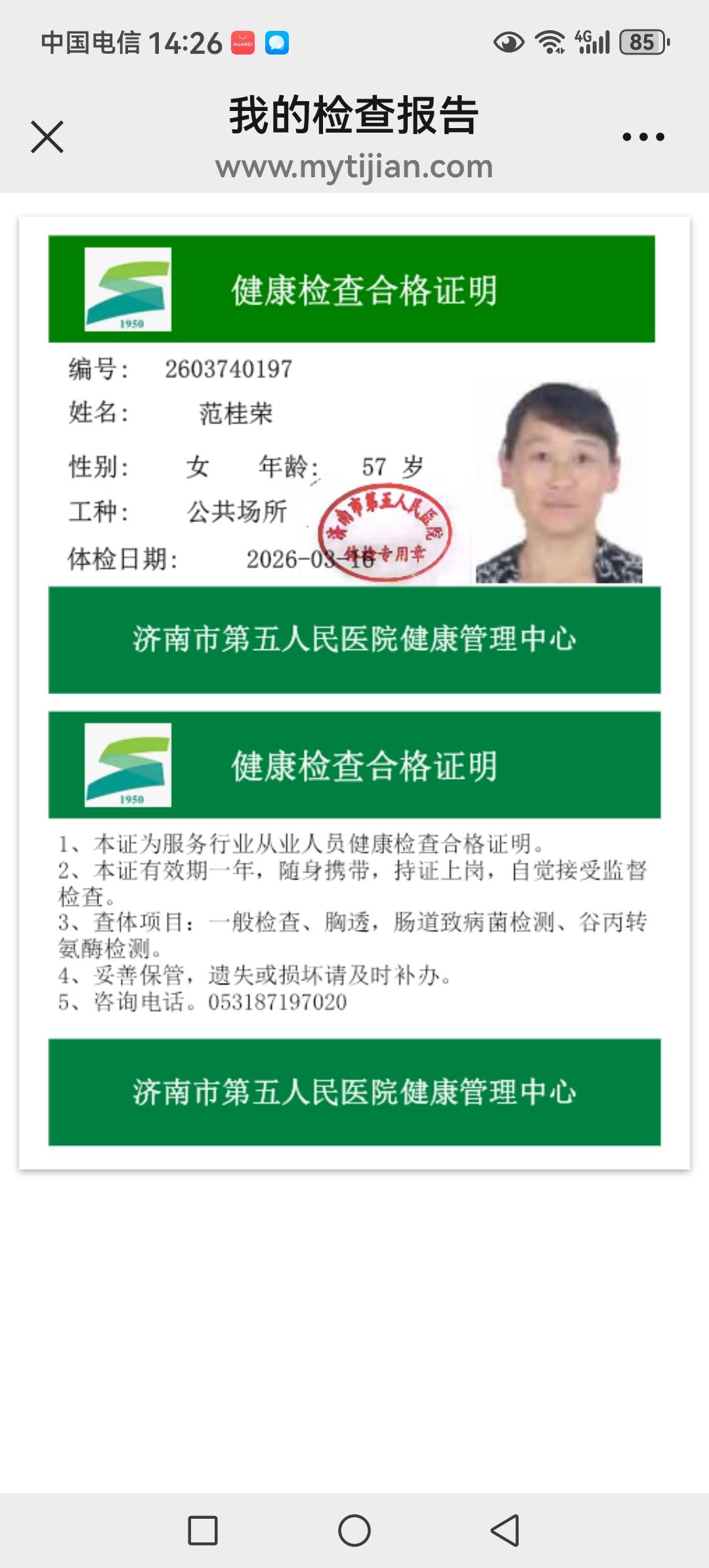 范阿姨照片