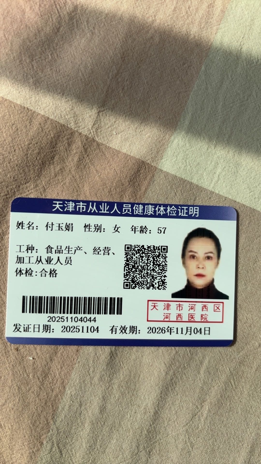 付护工照片