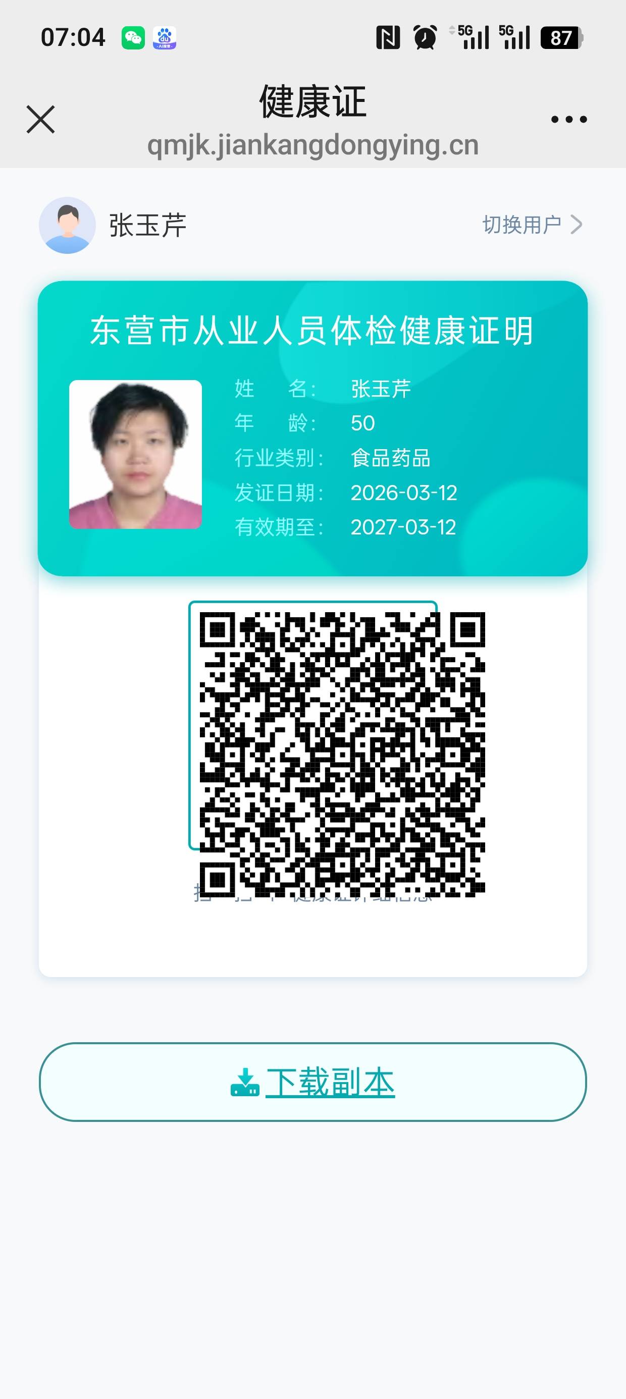 张阿姨照片