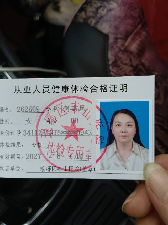 何阿姨照片