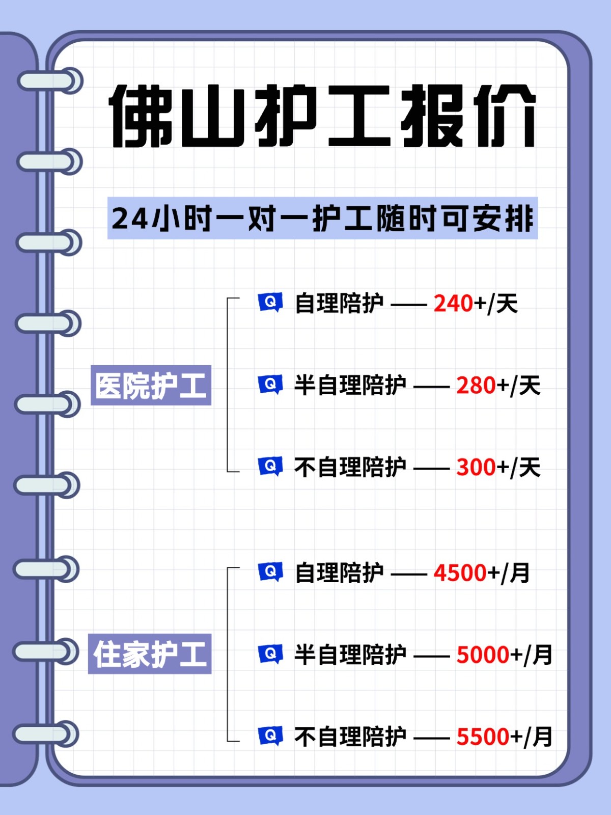 ?佛山各大医院护工，随时可安排！
