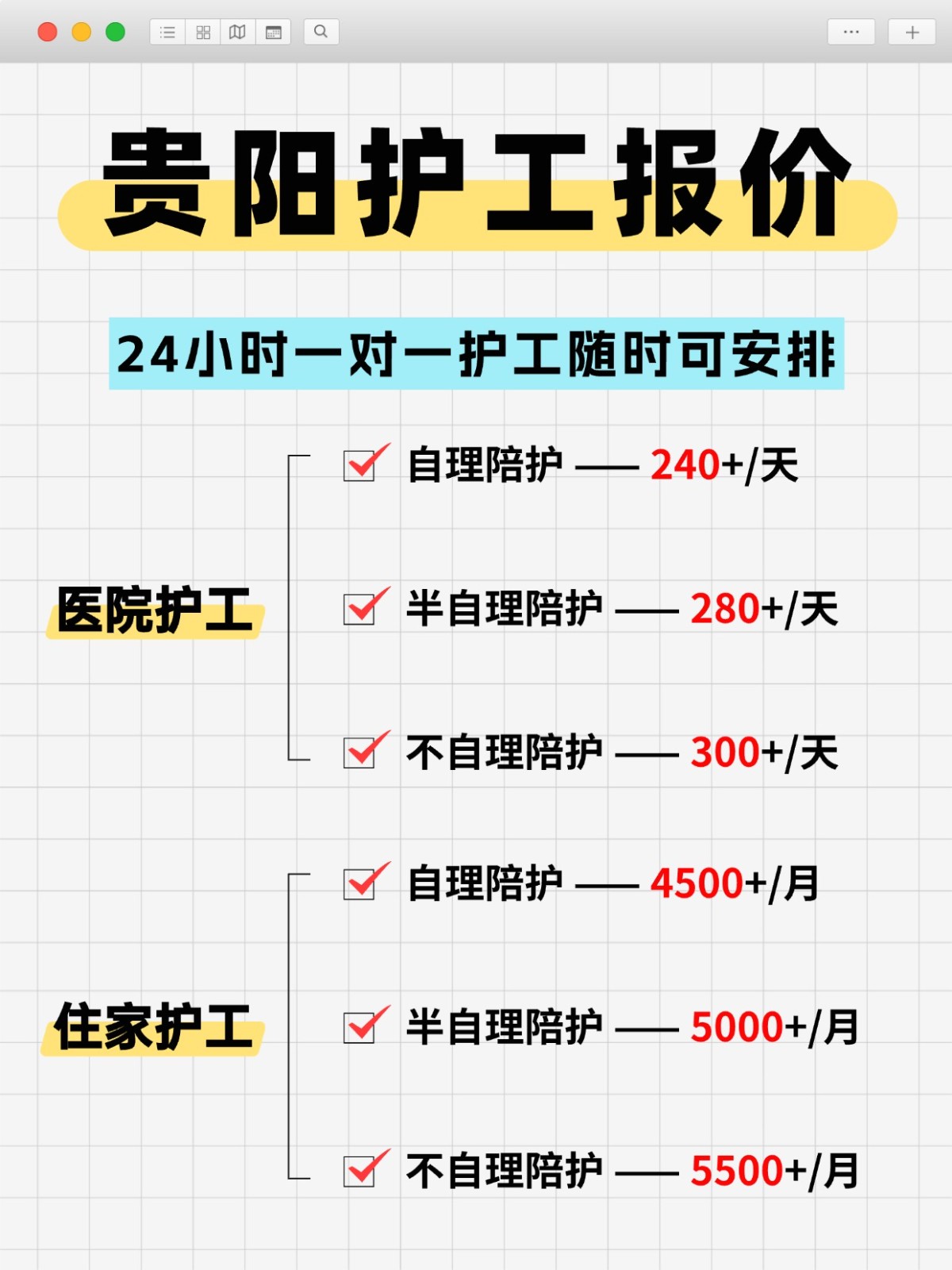 ?贵阳各大医院护工，随时可安排！