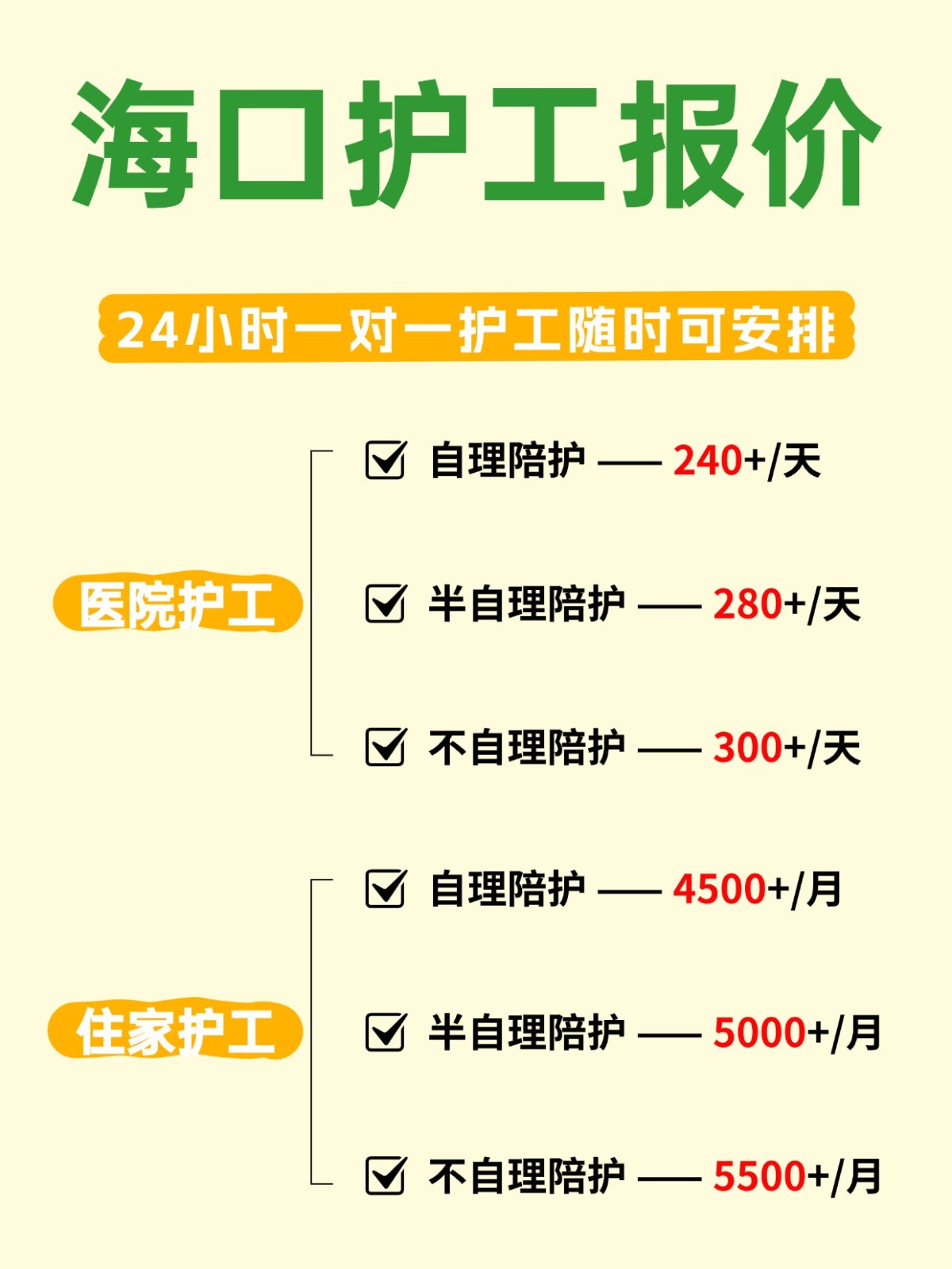 ?海口各大医院护工，随时可安排！