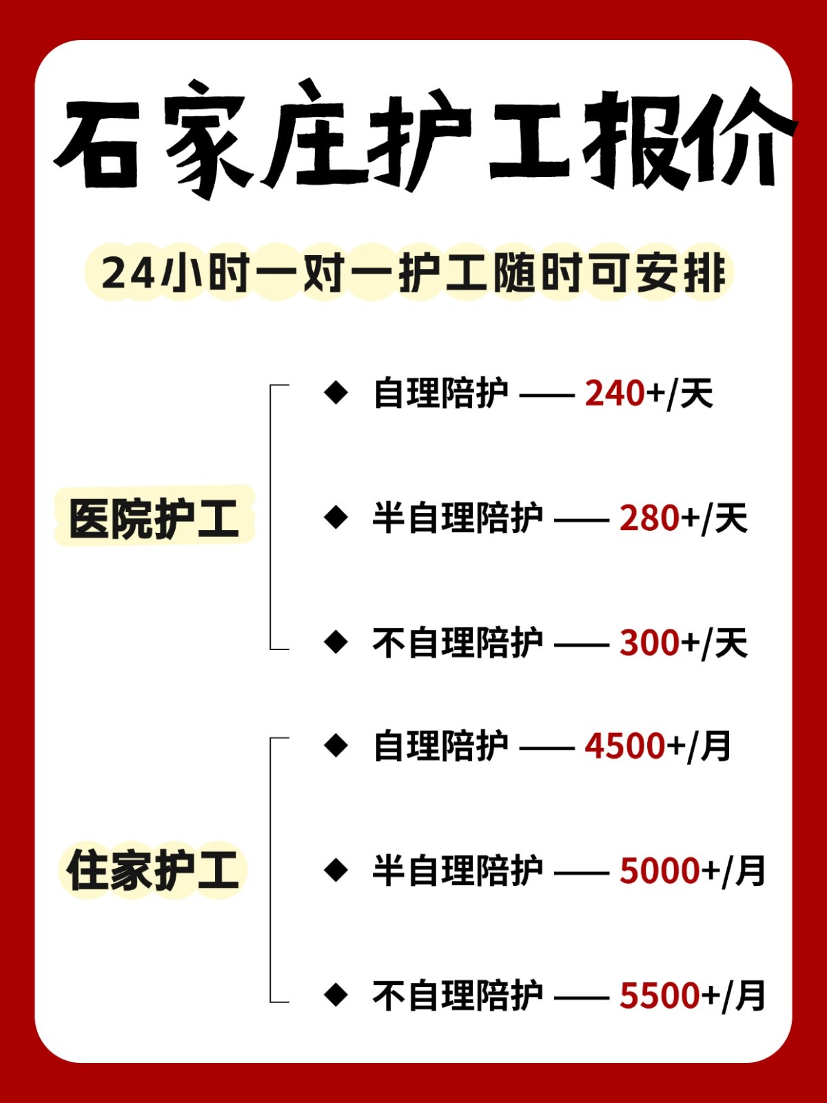 ?石家庄各大医院护工，随时可安排！