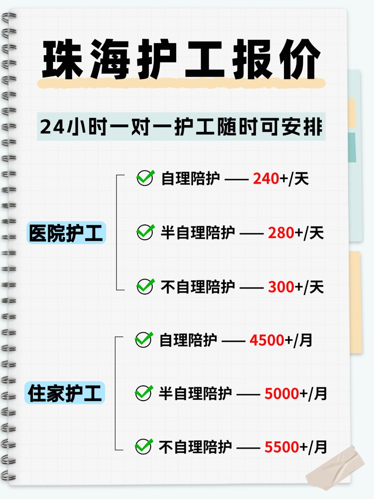 ?珠海各大医院护工，随时可安排！
