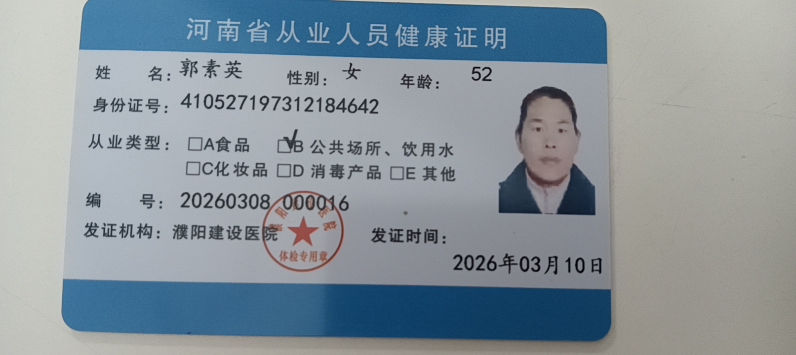 郭护工照片